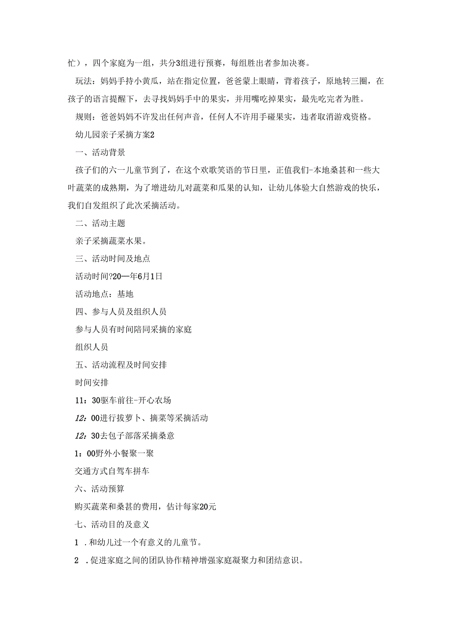 幼儿园亲子采摘活动策划方案四篇.docx_第3页