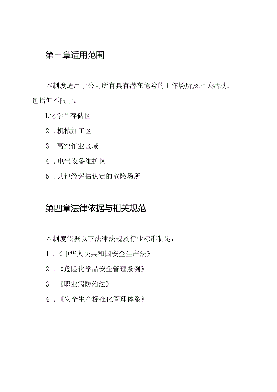 公司具有较大危险场所及风险分级管理制度.docx_第2页