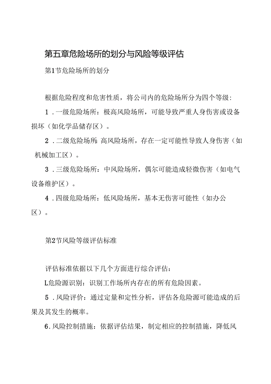 公司具有较大危险场所及风险分级管理制度.docx_第3页