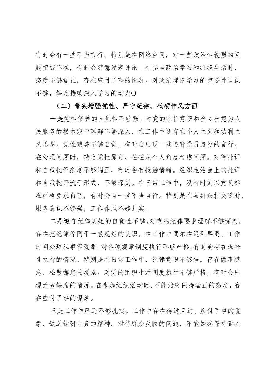 普通党员2024组织生活会个人对照检查材料（四个带头）.docx_第3页