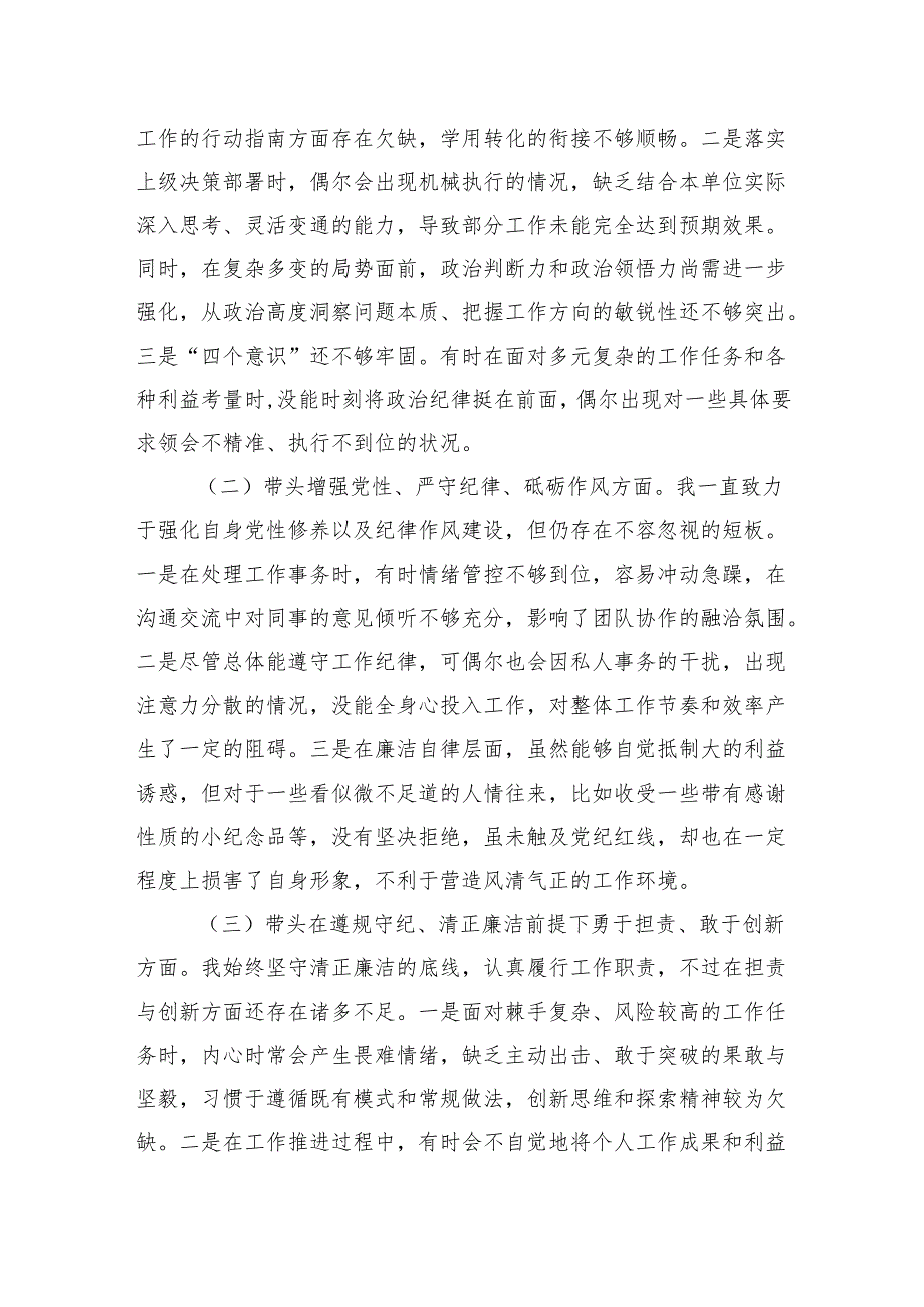 2024组织生活个人检查发言材料（四个带头8篇）.docx_第2页