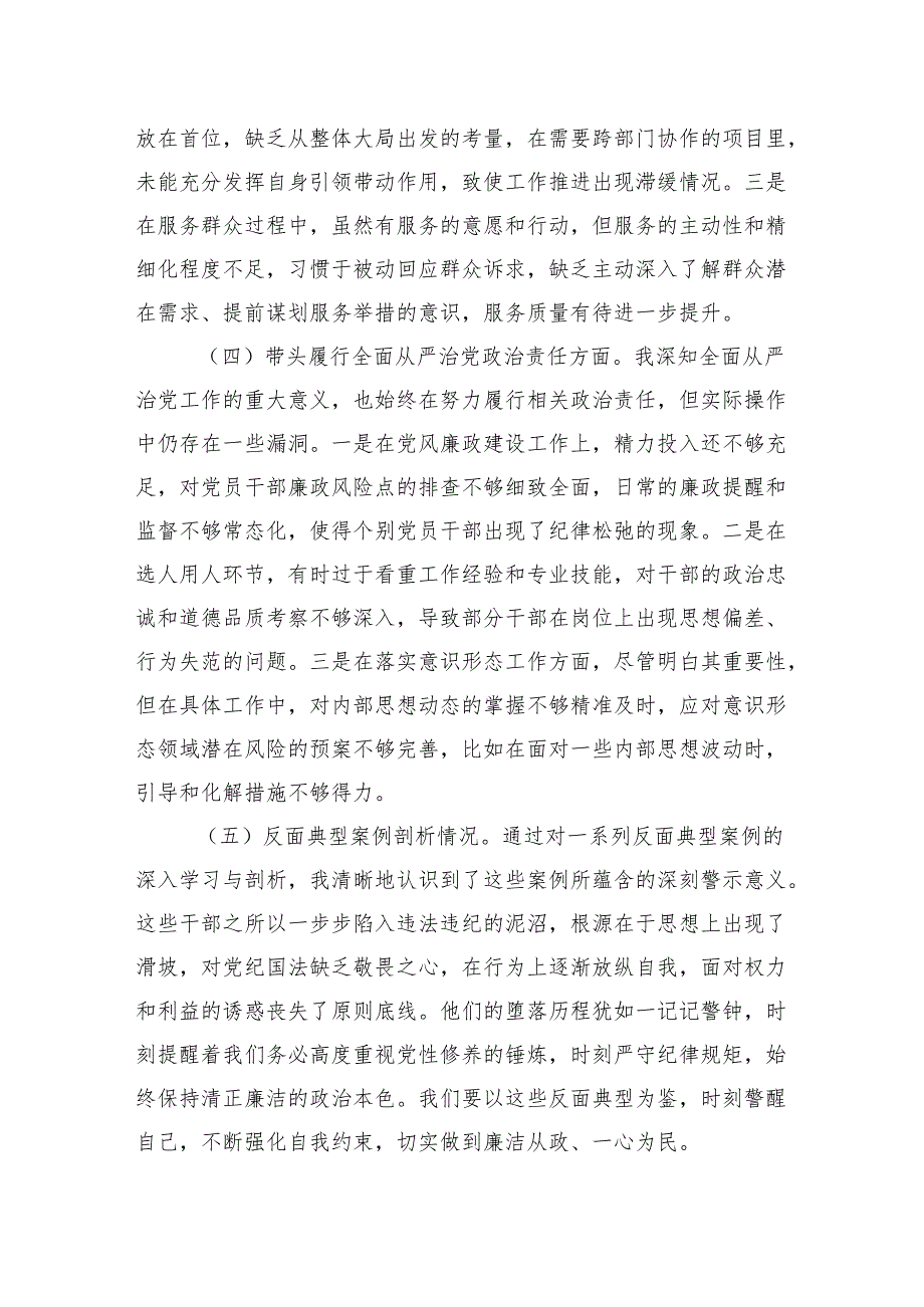 2024组织生活个人检查发言材料（四个带头8篇）.docx_第3页