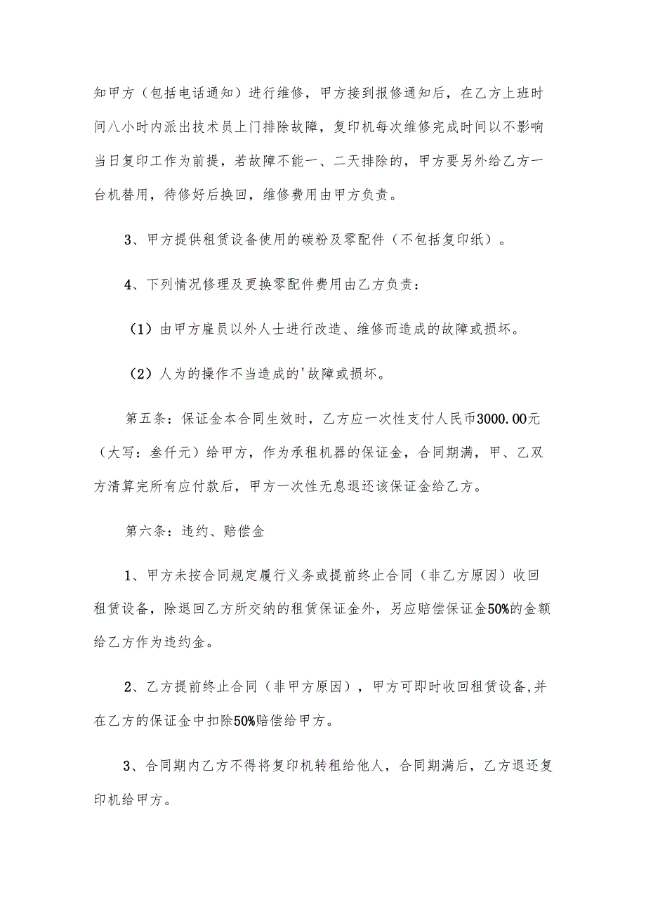办公设备合同参考5篇.docx_第2页