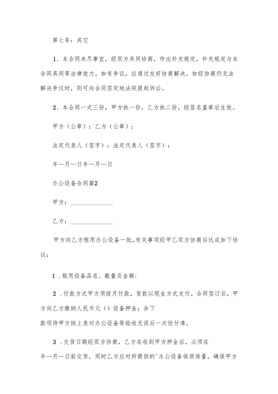 办公设备合同参考5篇.docx_第3页