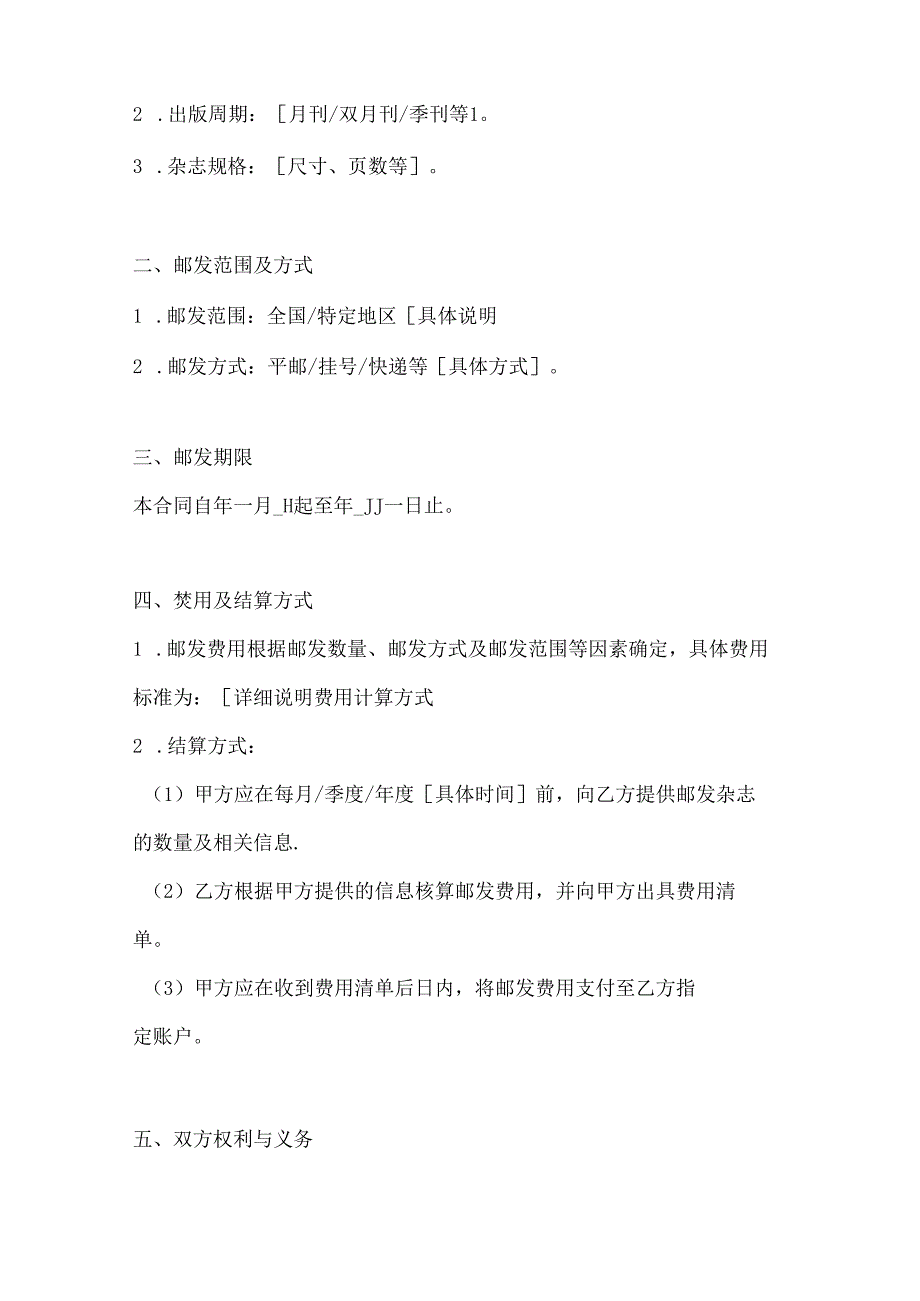 两篇杂志邮发合同模板.docx_第2页