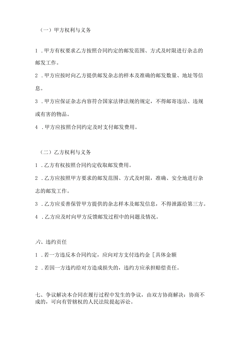 两篇杂志邮发合同模板.docx_第3页