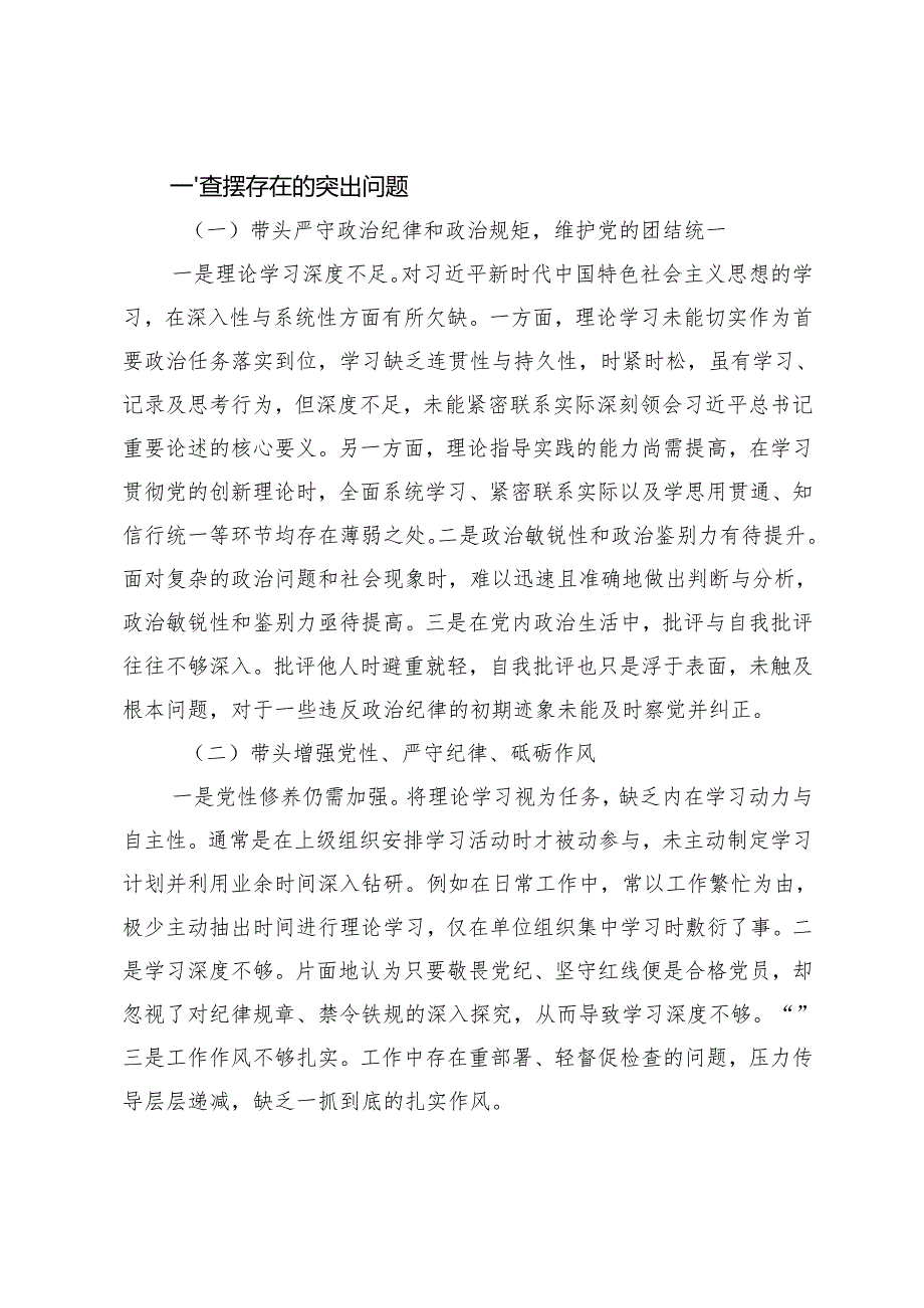 教育系统2025年民主生活会班子成员对照检查材料（存在问题、原因分析、整改措施）.docx_第2页
