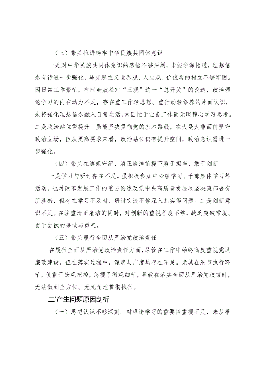 教育系统2025年民主生活会班子成员对照检查材料（存在问题、原因分析、整改措施）.docx_第3页