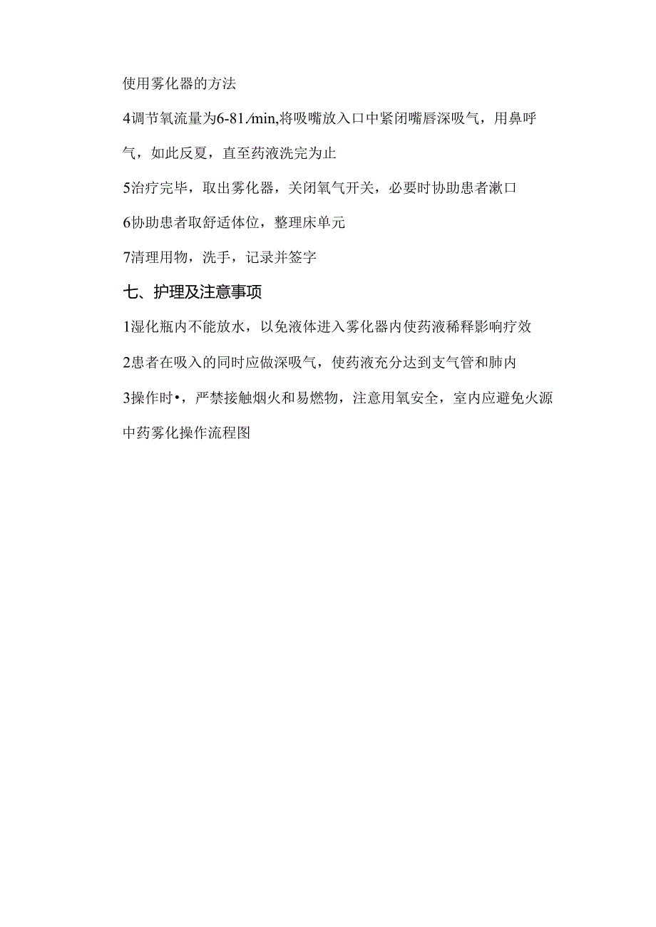 中药雾化中医护理技术操作流程及评分标准.docx_第2页