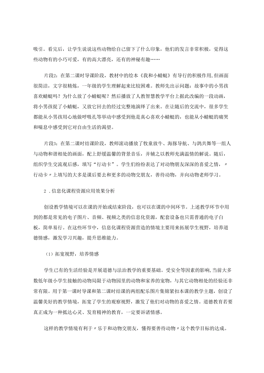 《信息化课程资源在小学低段道德与法治教学中的应用》 论文.docx_第2页