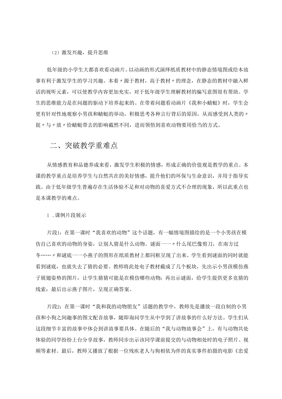《信息化课程资源在小学低段道德与法治教学中的应用》 论文.docx_第3页