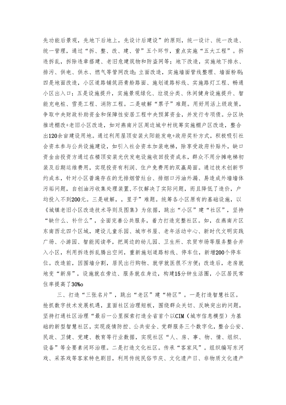 老旧小区改造经验交流材料.docx_第2页