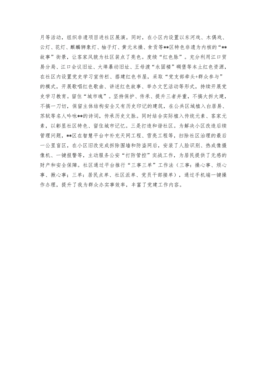 老旧小区改造经验交流材料.docx_第3页