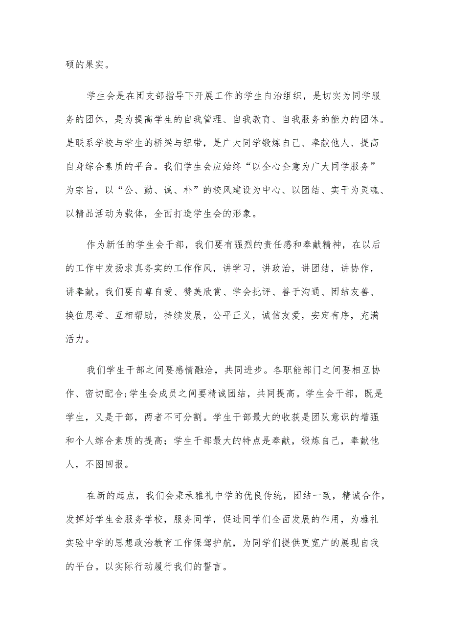 学生会聘书（16篇）.docx_第3页