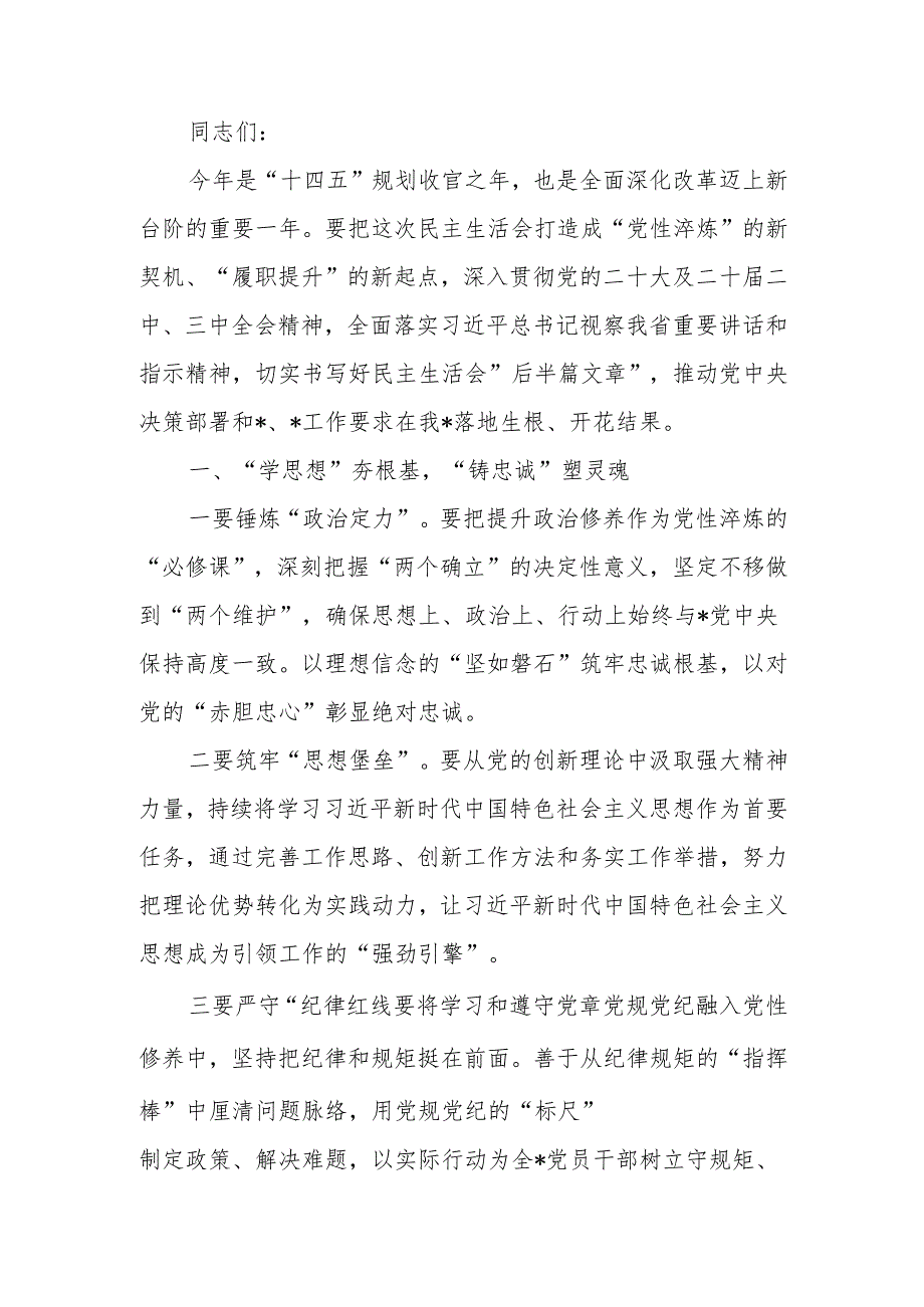 最新2024民主生活上的总结讲话word范文.docx_第1页