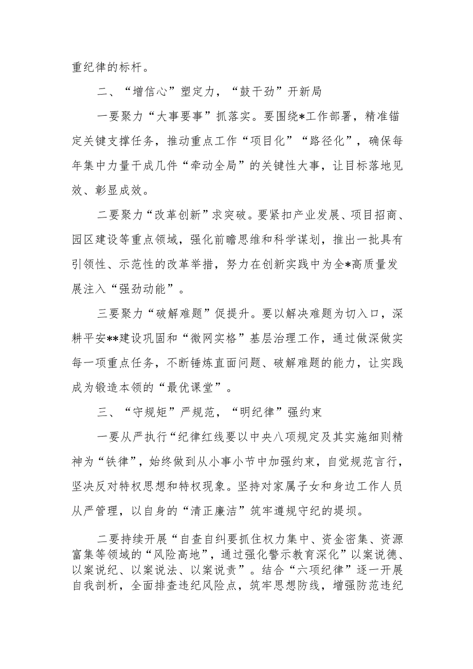 最新2024民主生活上的总结讲话word范文.docx_第2页