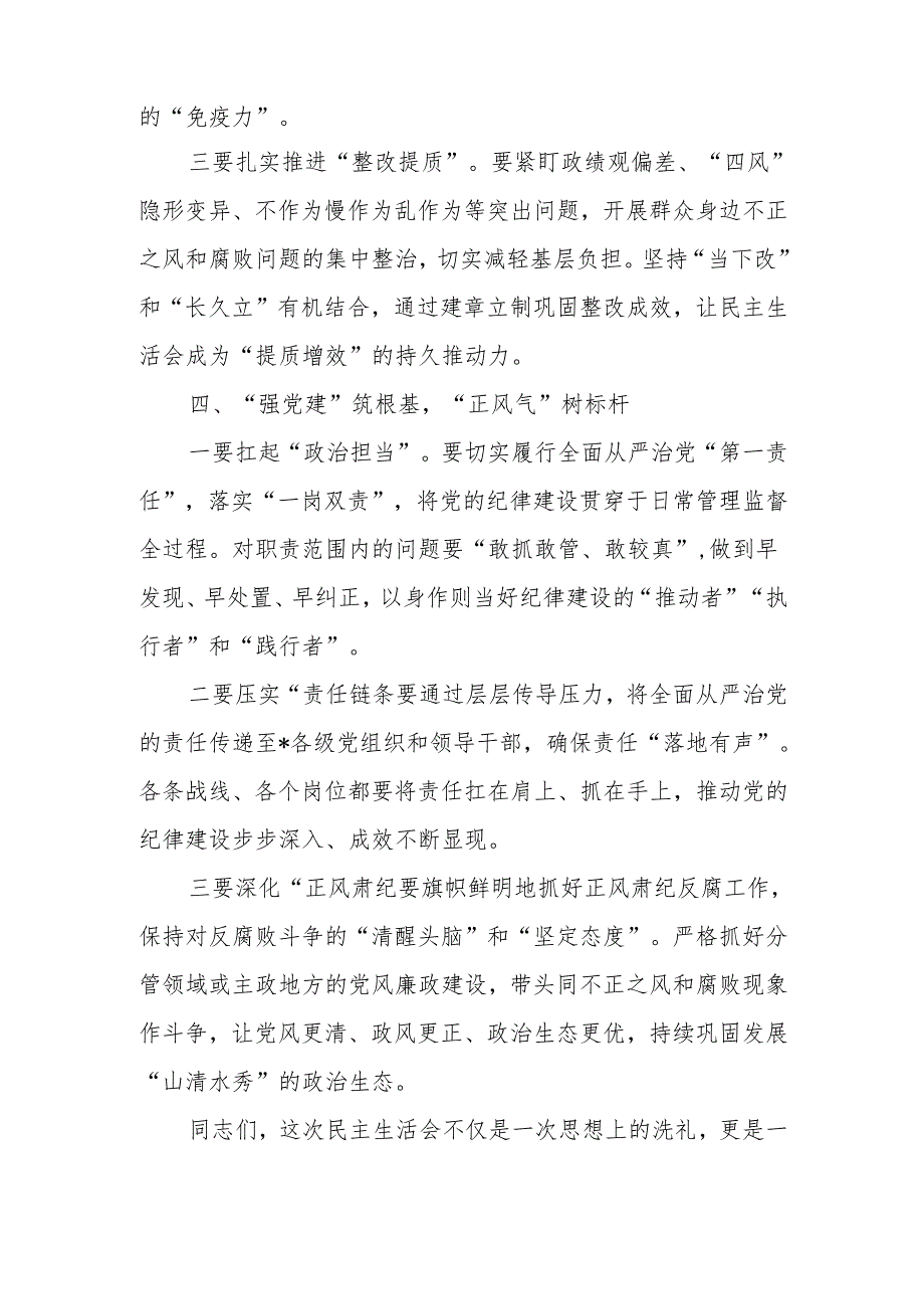 最新2024民主生活上的总结讲话word范文.docx_第3页