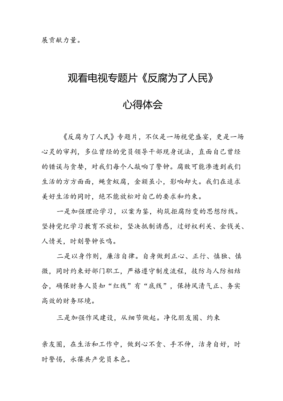 观看电视专题片反腐为了人民心得体会 汇编16份.docx_第2页