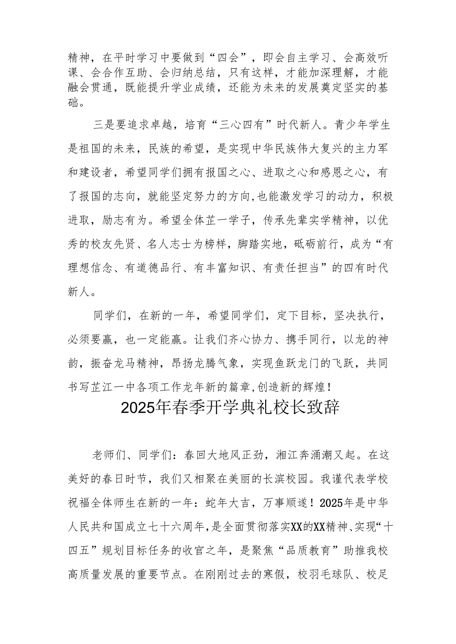 2025年学校季开学典礼校长讲话致辞 （18份）.docx_第2页