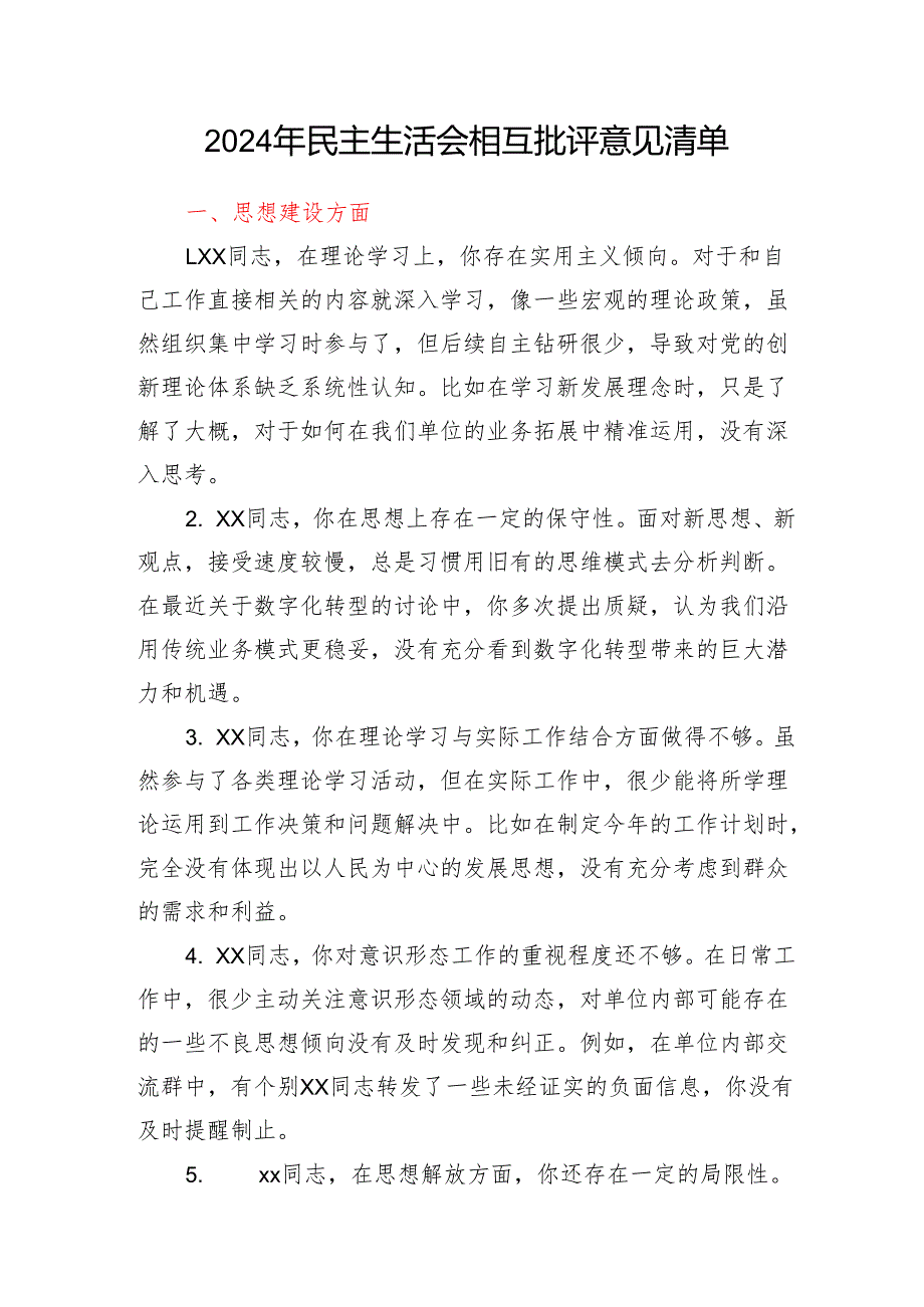 理论学习工作作风等方面2024民主（组织）生活会自我批评意见清单.docx_第2页