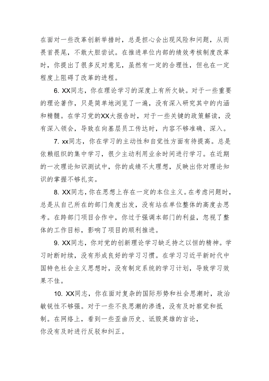 理论学习工作作风等方面2024民主（组织）生活会自我批评意见清单.docx_第3页