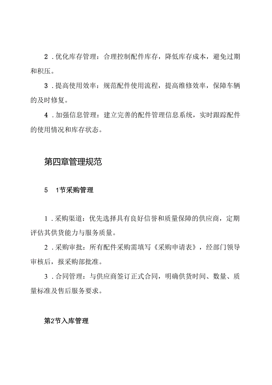 机动车维修配件管理制度.docx_第2页