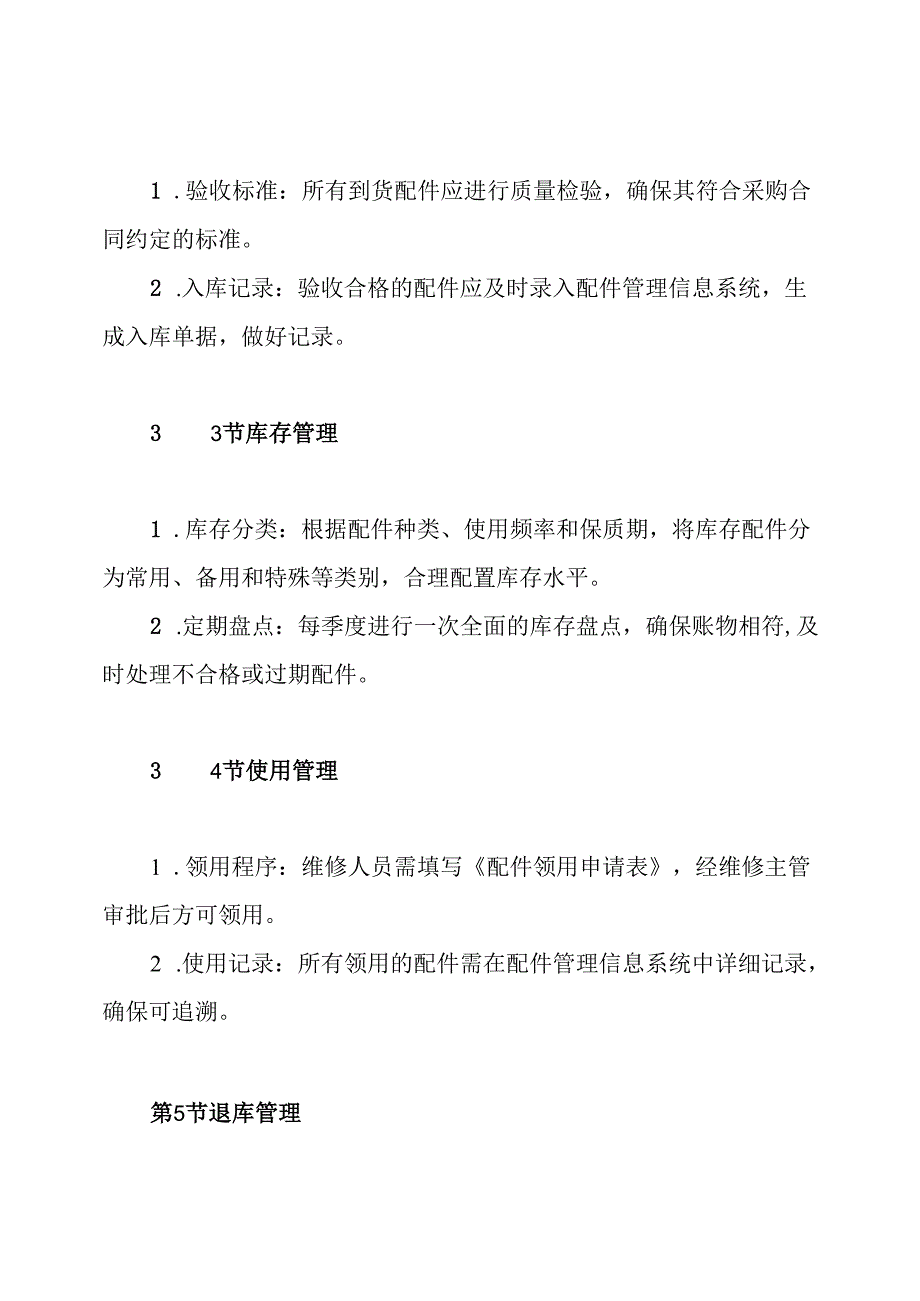 机动车维修配件管理制度.docx_第3页