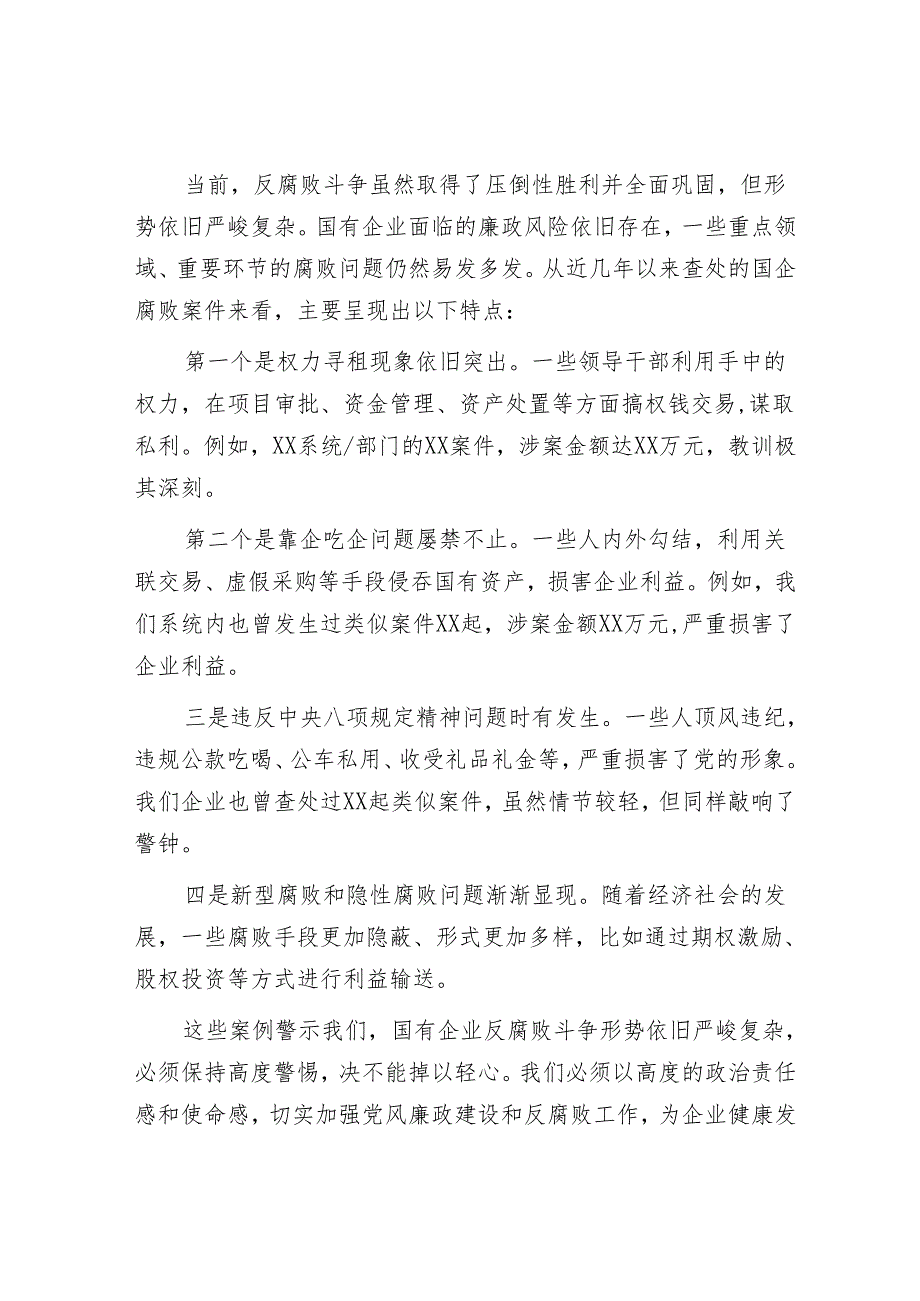 年末集体廉政谈话领导讲话稿.docx_第2页
