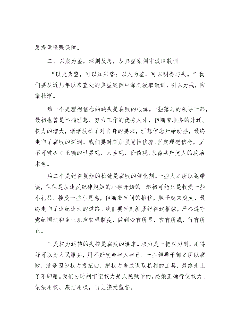 年末集体廉政谈话领导讲话稿.docx_第3页