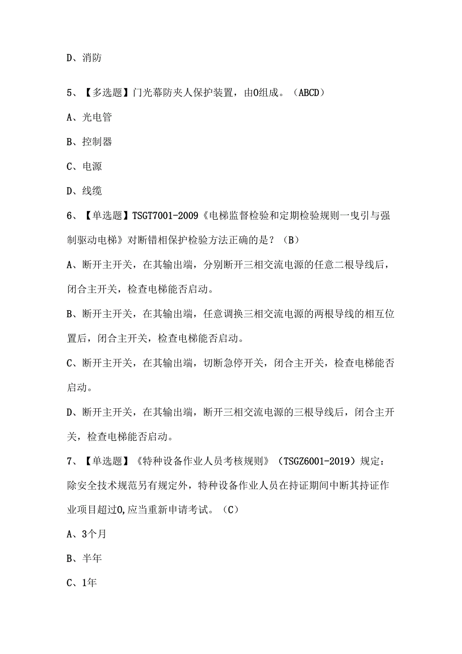 2025年T电梯修理考试试题题库.docx_第2页
