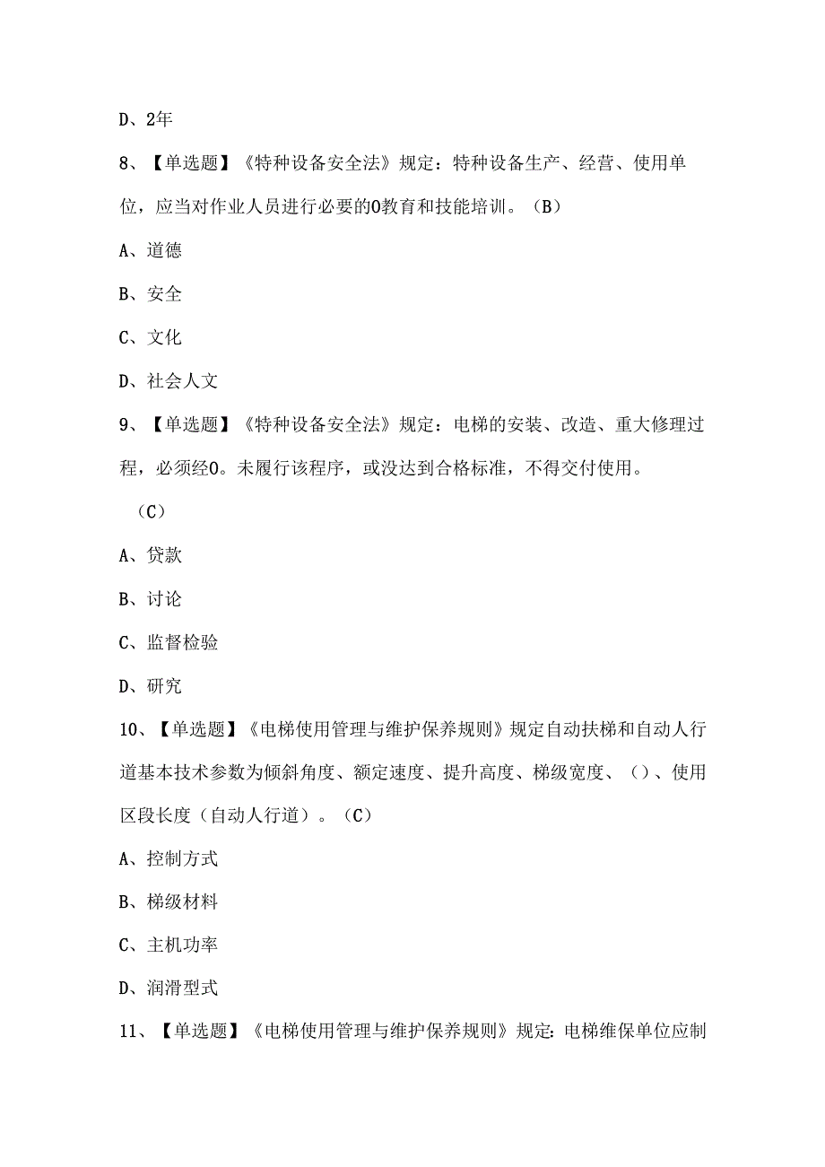 2025年T电梯修理考试试题题库.docx_第3页
