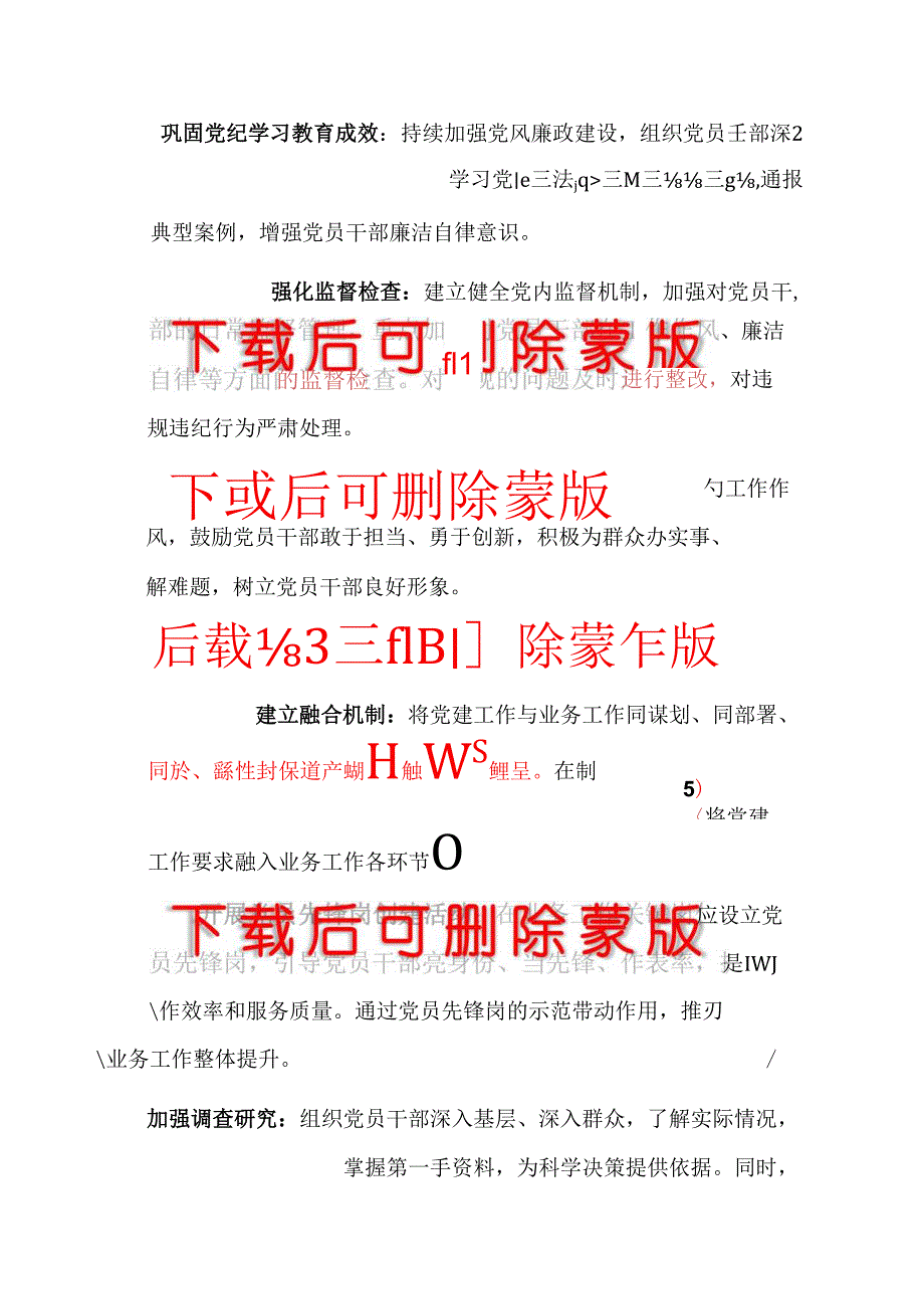 2025年党支部党建工作计划（精选）.docx_第3页