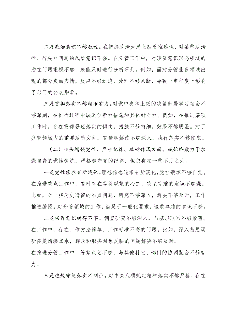 2024年开展生活会重点围绕带头增强党性、严守纪律、砥砺作风方面等四个带头对照检查对照检查材料7篇合集.docx_第2页