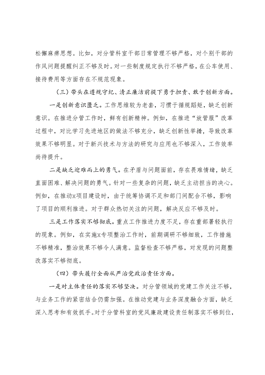 2024年开展生活会重点围绕带头增强党性、严守纪律、砥砺作风方面等四个带头对照检查对照检查材料7篇合集.docx_第3页