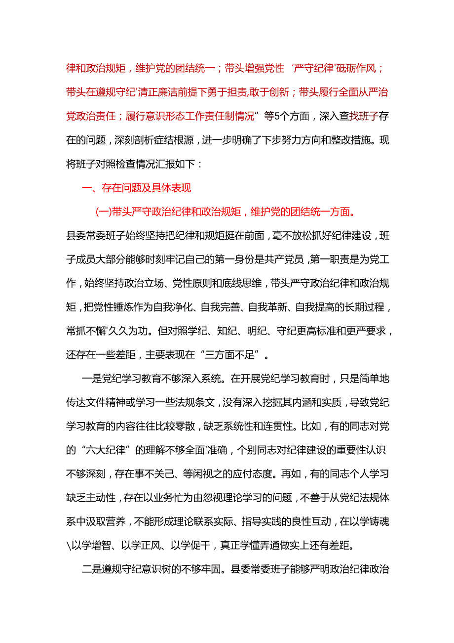 单位2025“四个带头”民主生活会对照发言材料合集资料.docx_第2页