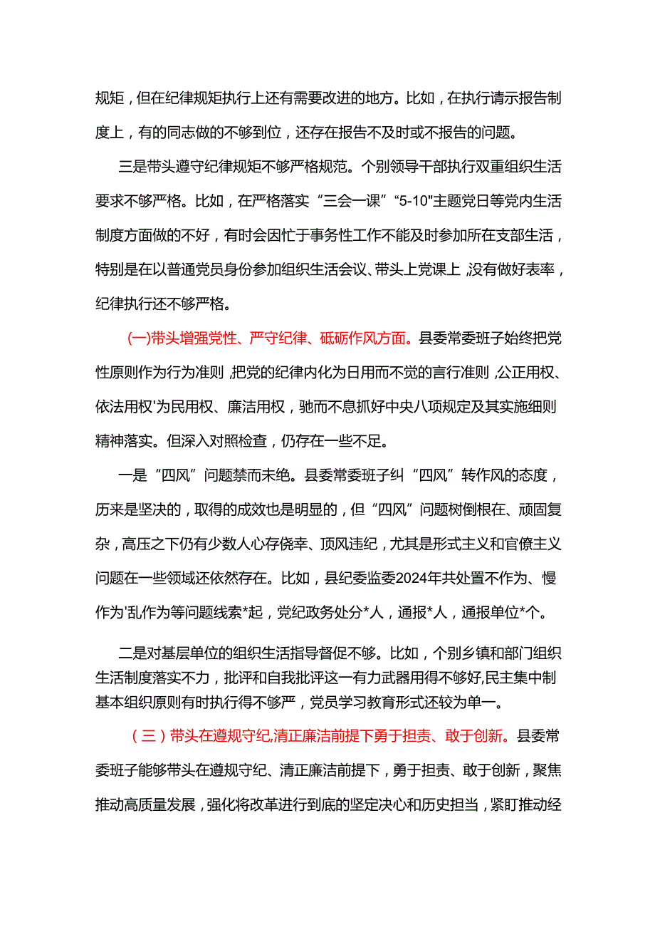 单位2025“四个带头”民主生活会对照发言材料合集资料.docx_第3页