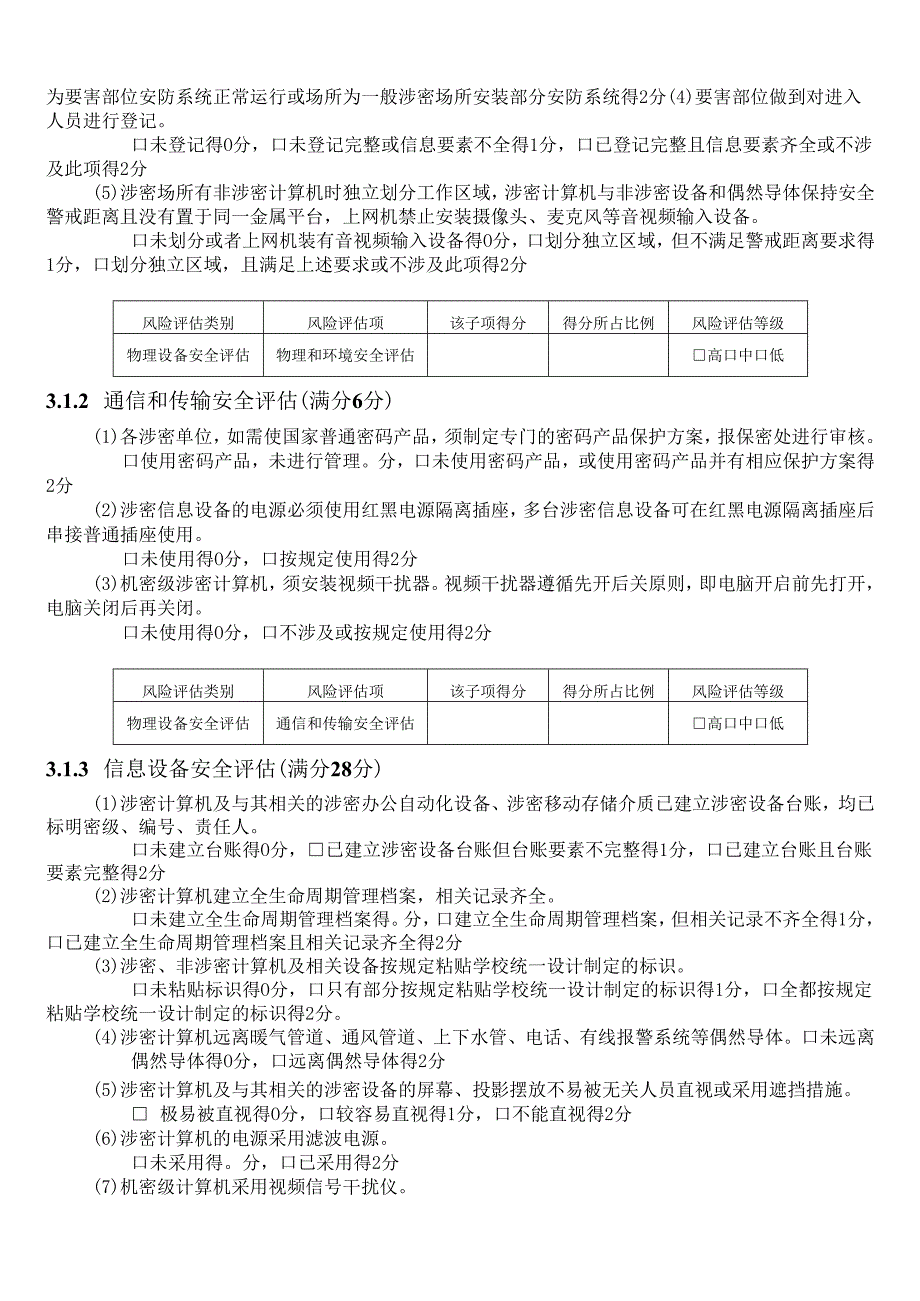 计算机安全等级自评估范本.docx_第2页