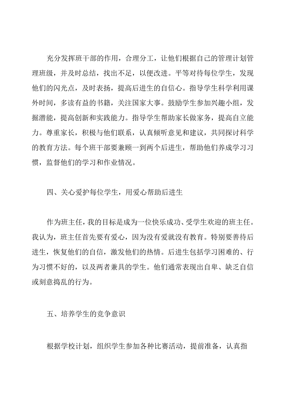小学五年级上学期班主任工作总结.docx_第2页
