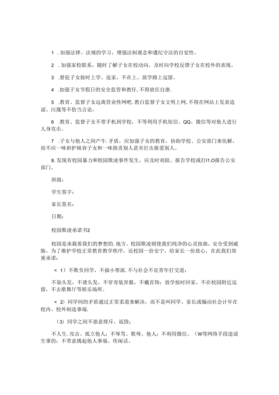 校园欺凌承诺书.docx_第2页