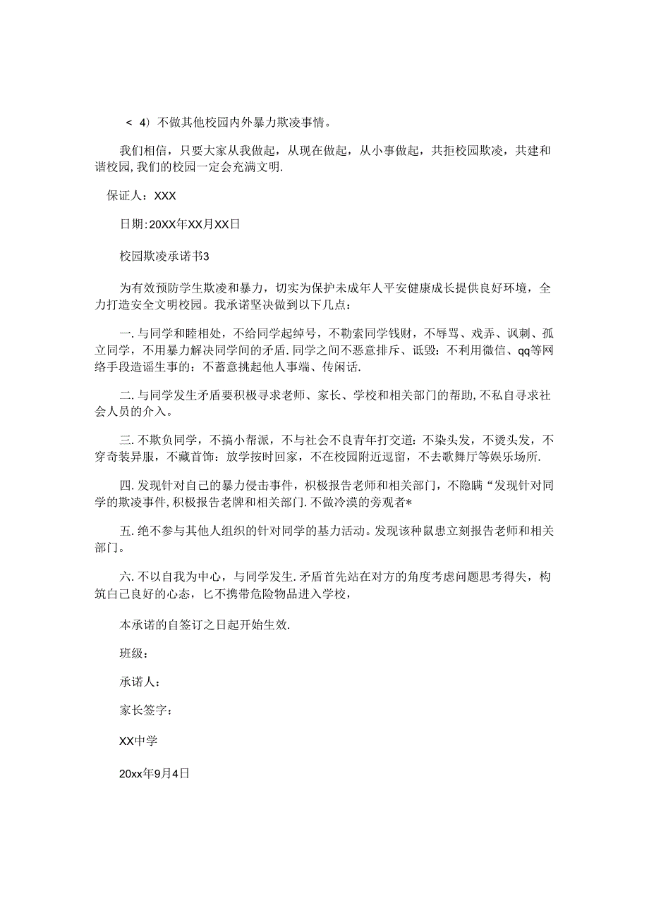 校园欺凌承诺书.docx_第3页