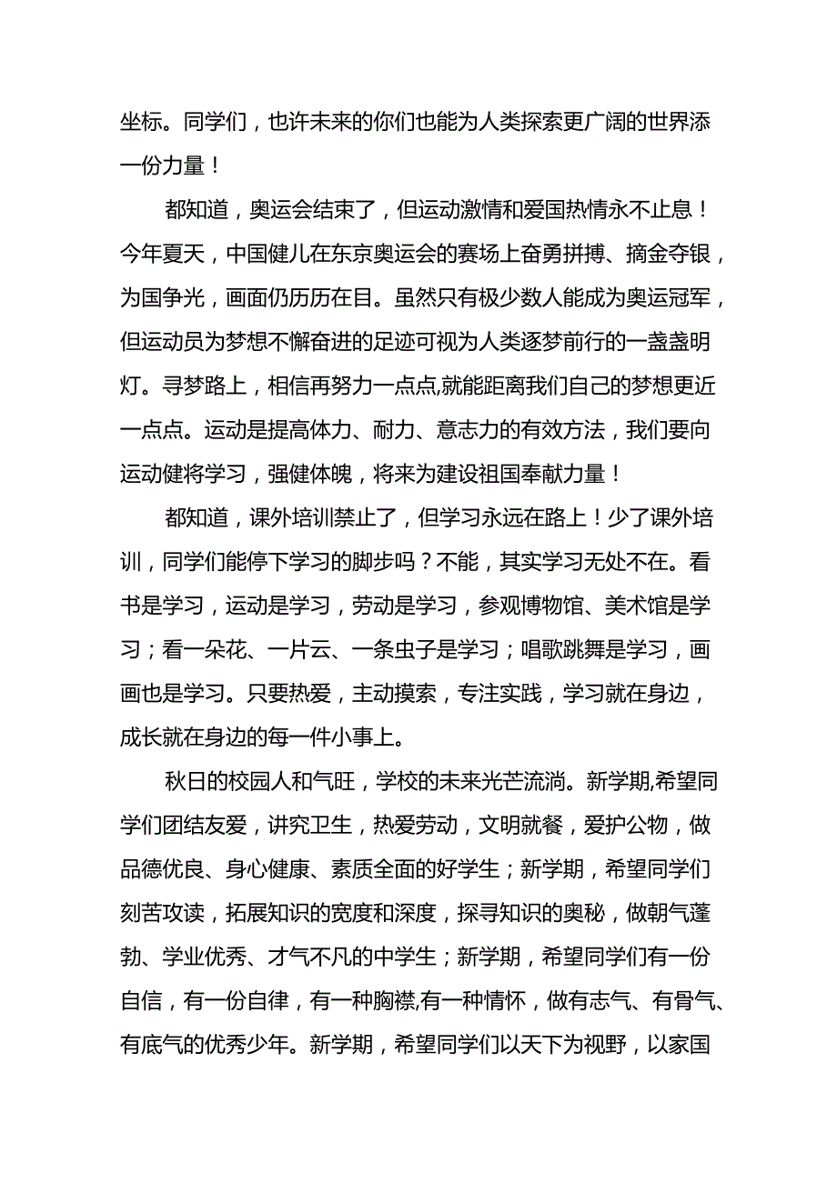 实验学校2024年季开学典礼校长致辞九篇.docx_第2页