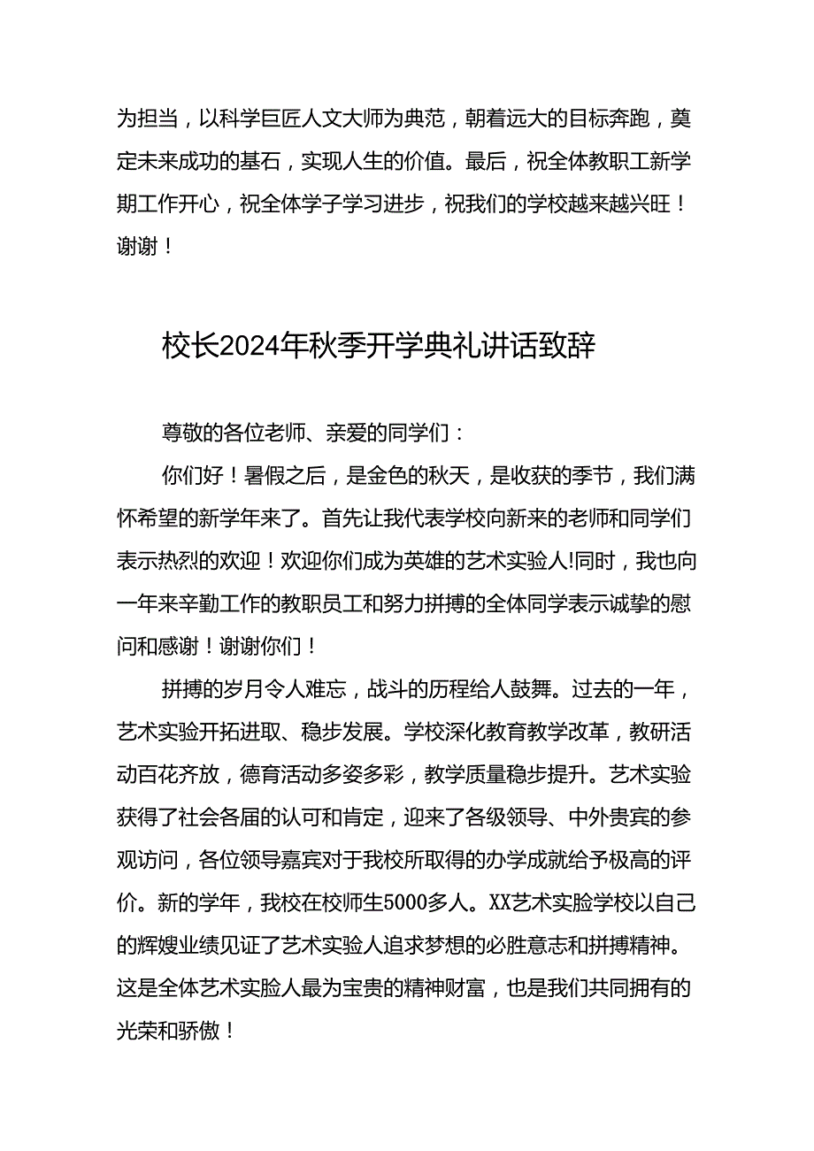 实验学校2024年季开学典礼校长致辞九篇.docx_第3页