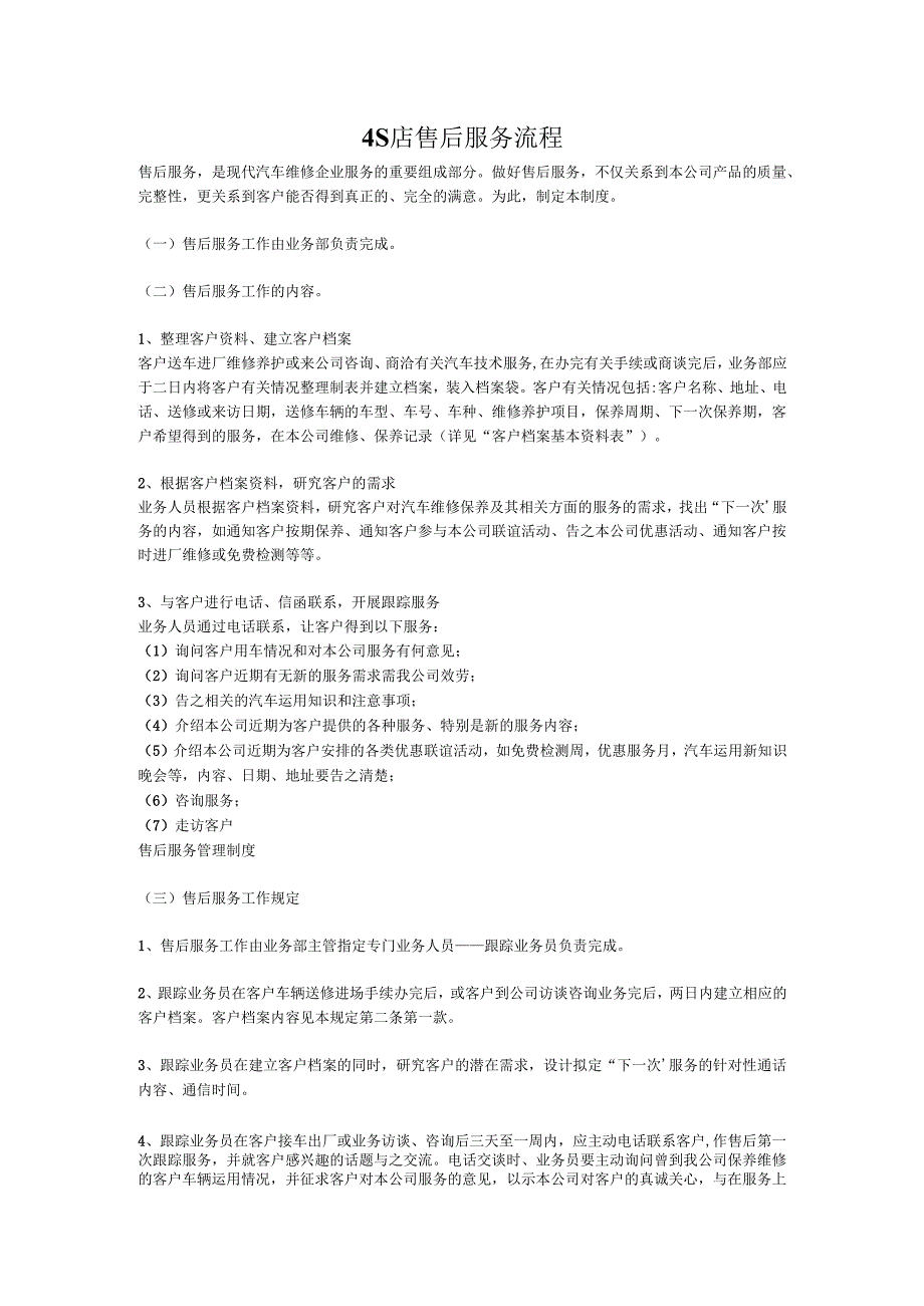 4S店售后服务流程.docx_第1页