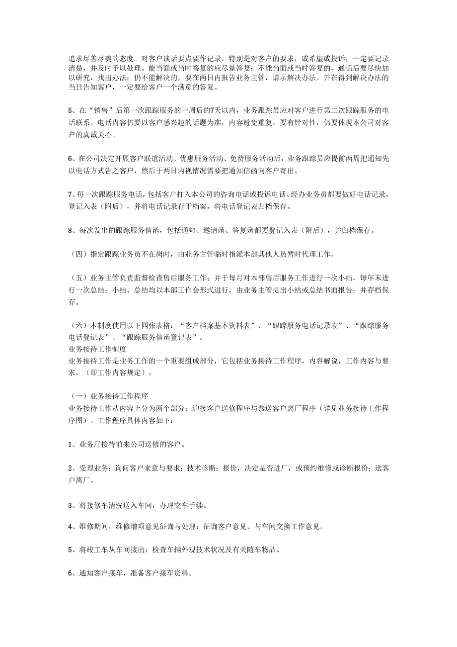 4S店售后服务流程.docx_第2页