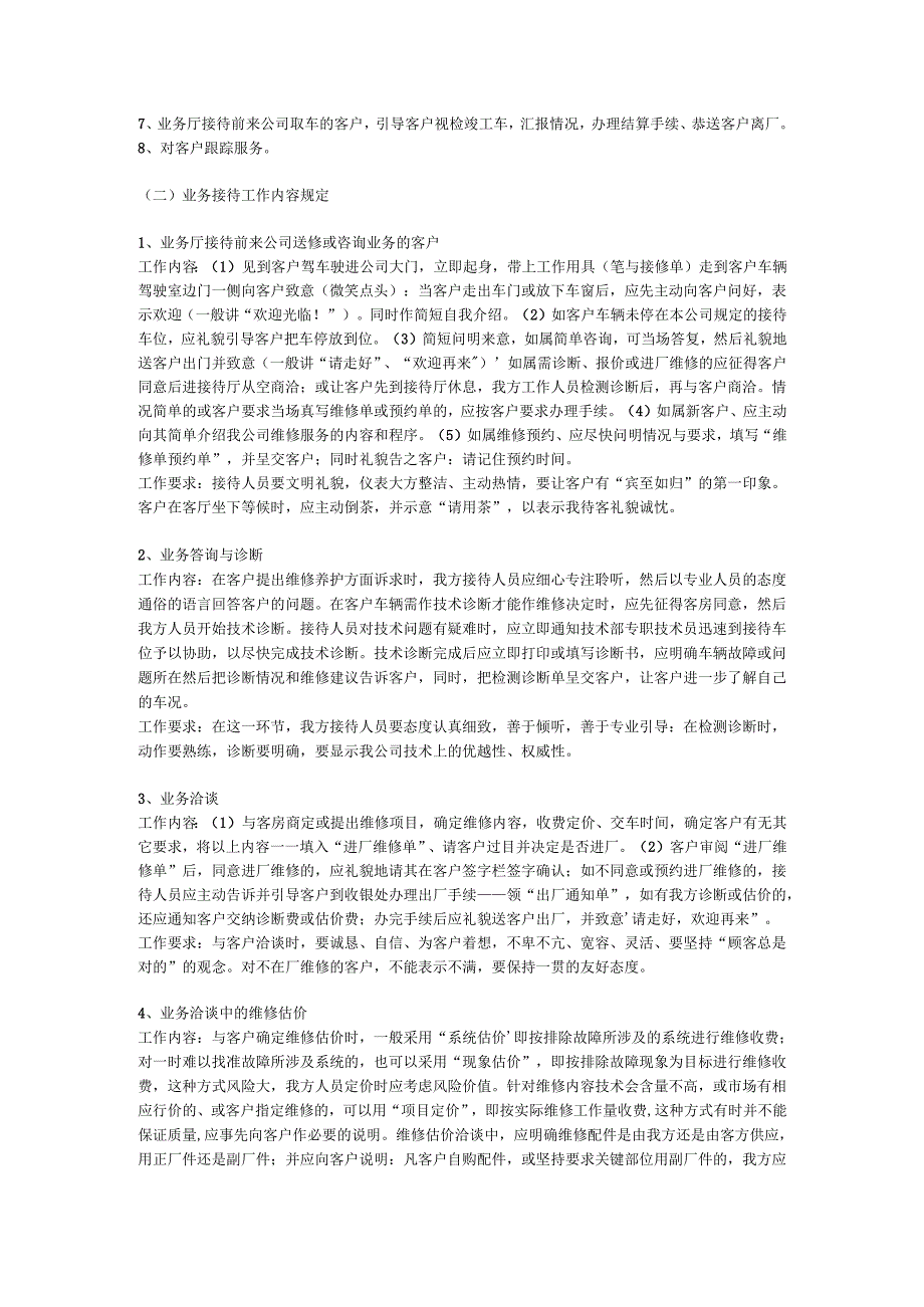 4S店售后服务流程.docx_第3页