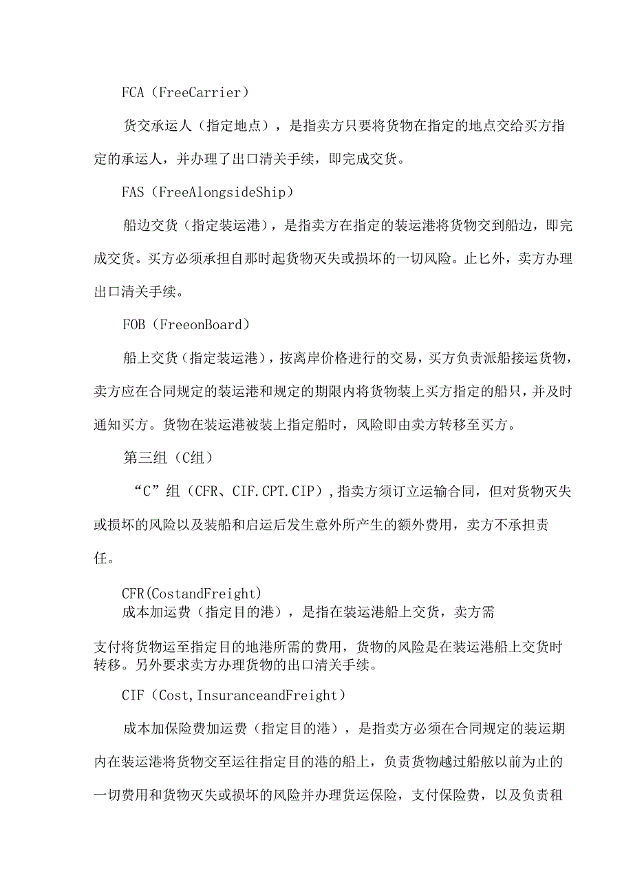 国际贸易术语与海关成交方式.docx_第2页