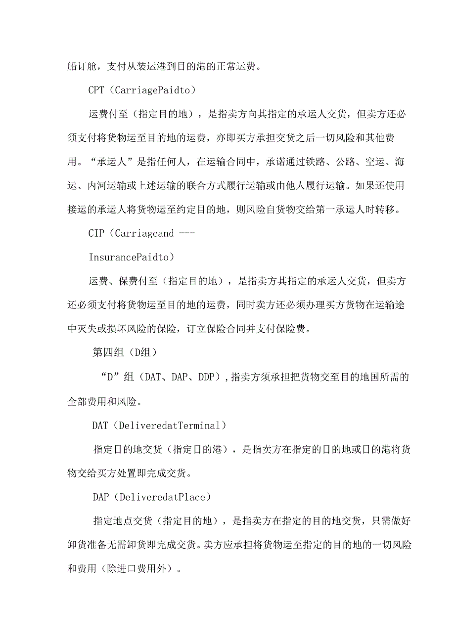国际贸易术语与海关成交方式.docx_第3页