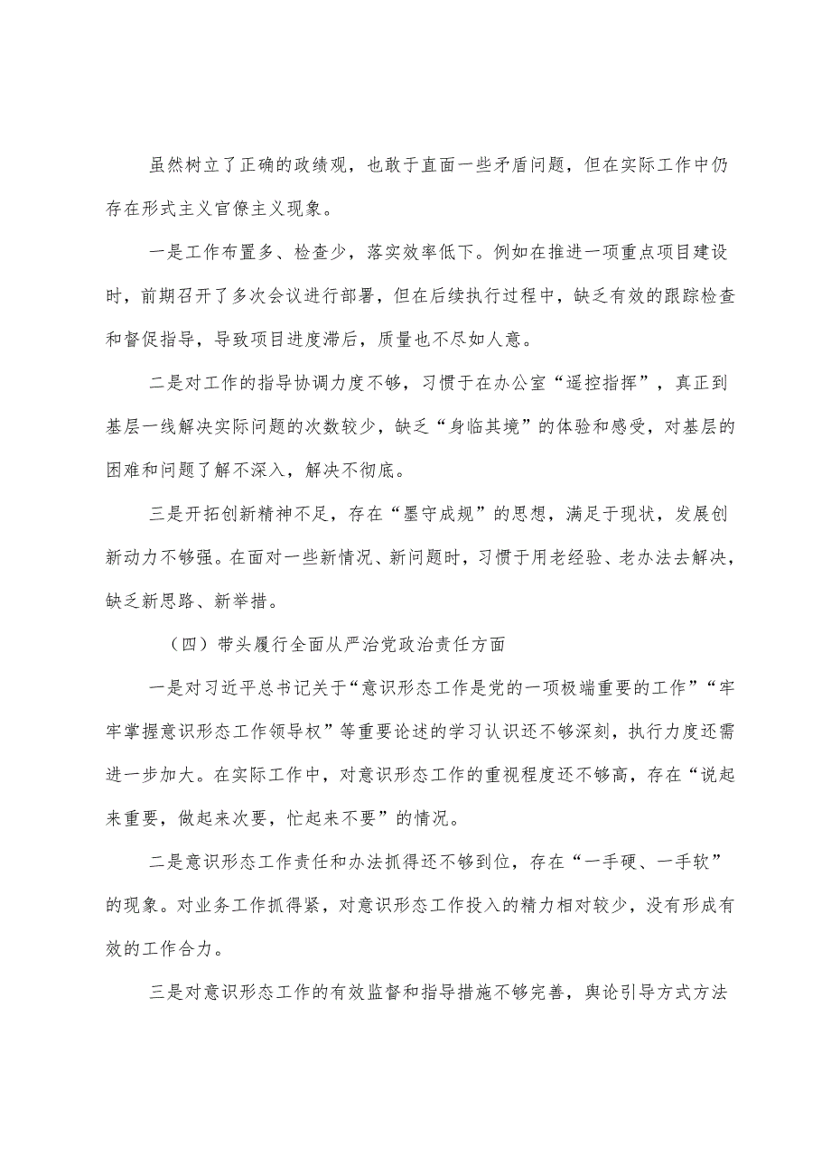 7篇2025年专题民主生活会围绕“增强党性、严守纪律、砥砺作风方面”等“四个带头”存在问题对照检查剖析发言提纲.docx_第3页