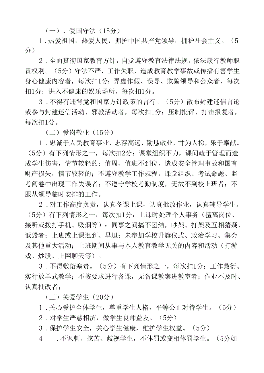 师德师风考评制度.docx_第2页