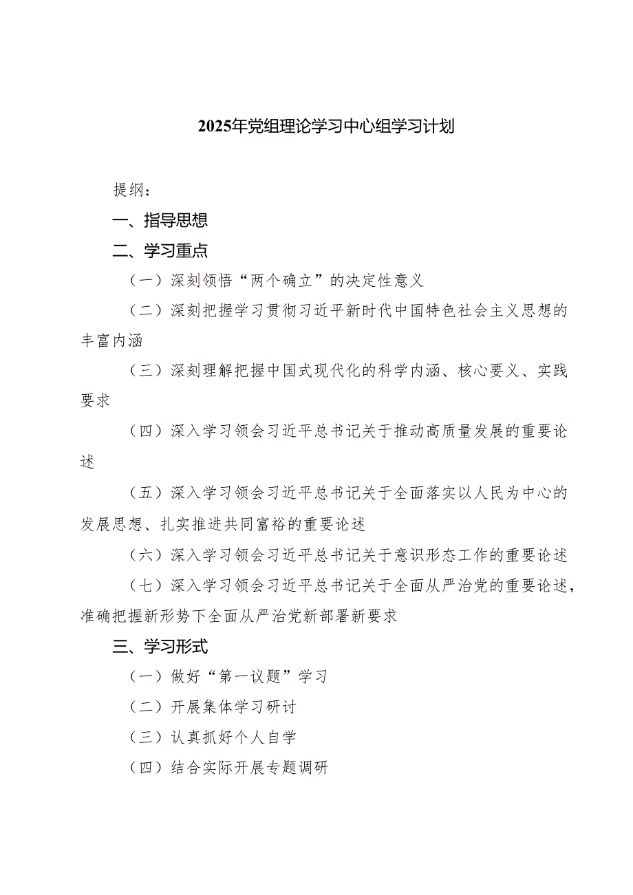 7篇 2025年党组理论学习中心组学习计划最新.docx_第1页
